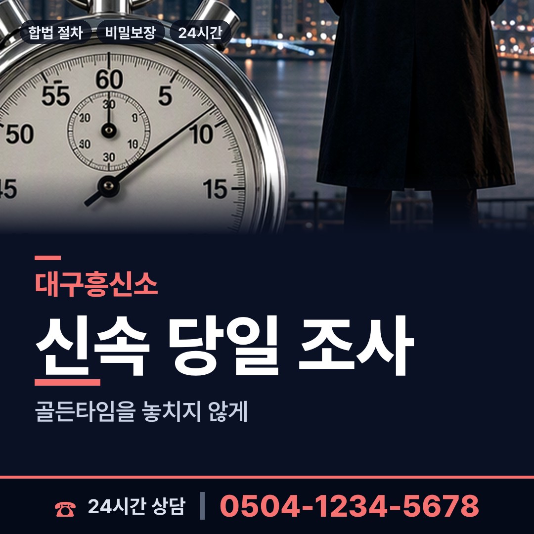대구 상인2동 배우자의심 상담 안내
