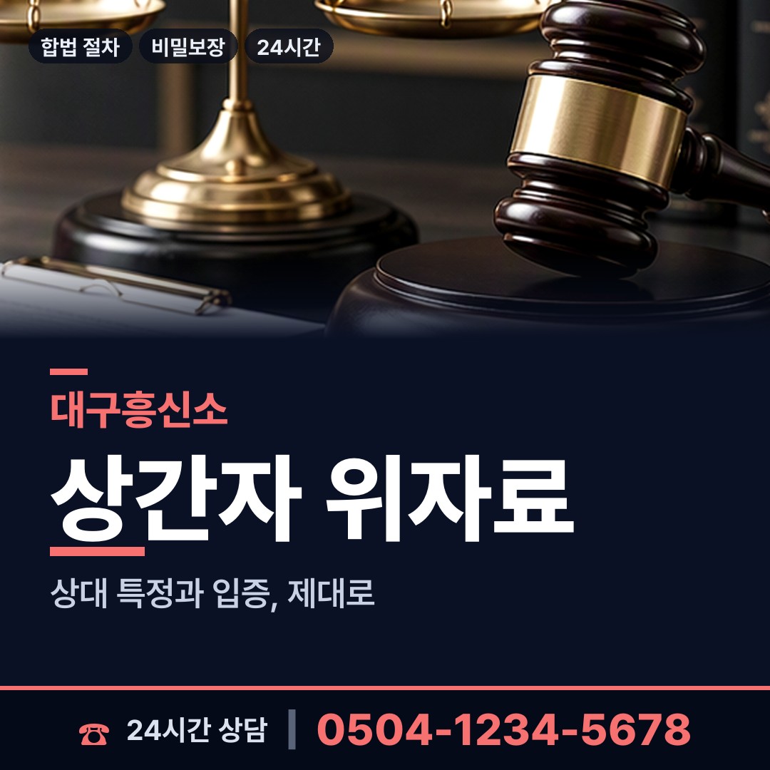 대구 상인2동 외도미행 상담 안내
