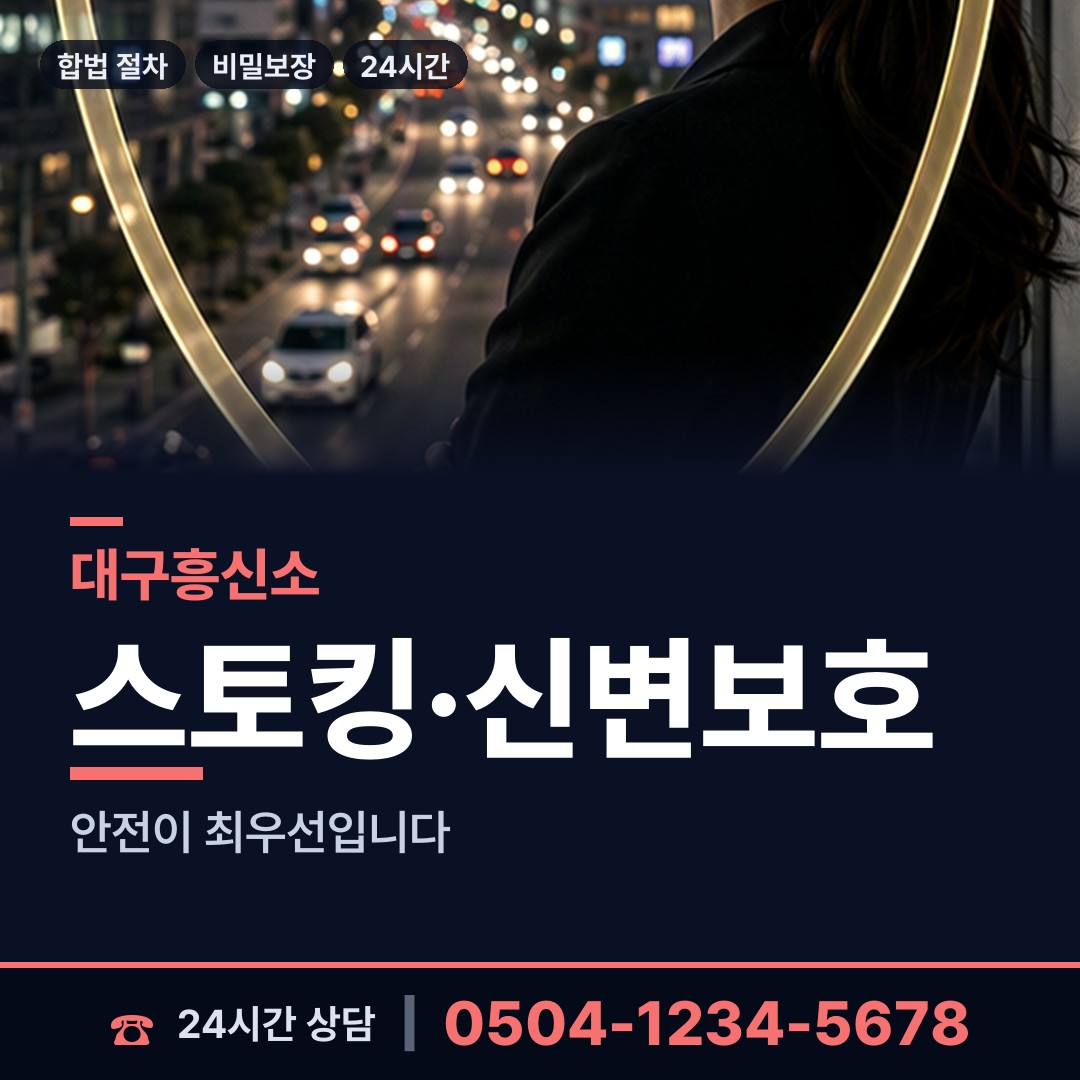 대구 상인2동 남편외도탐정 상담 안내
